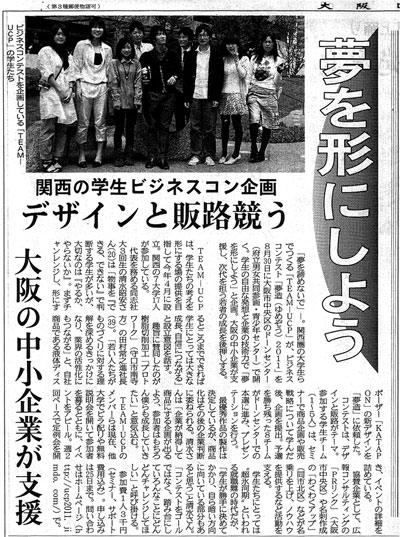 2011年6月22日　関西の学生ビジネスコン企画　デザインと販路競う